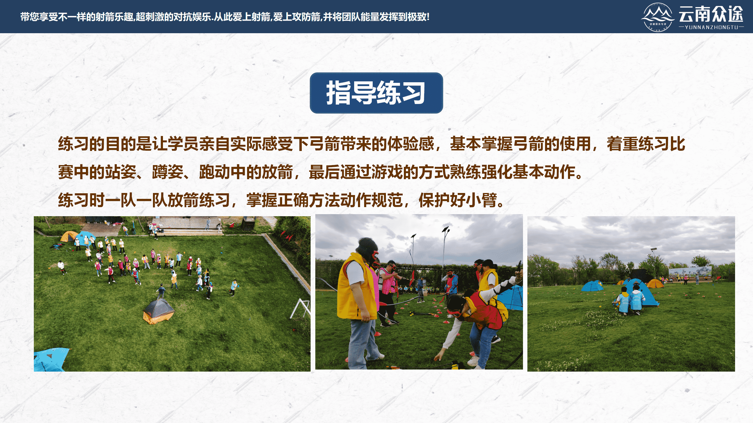 【038云南众途】攻防箭团建活动方案2.0_14.png