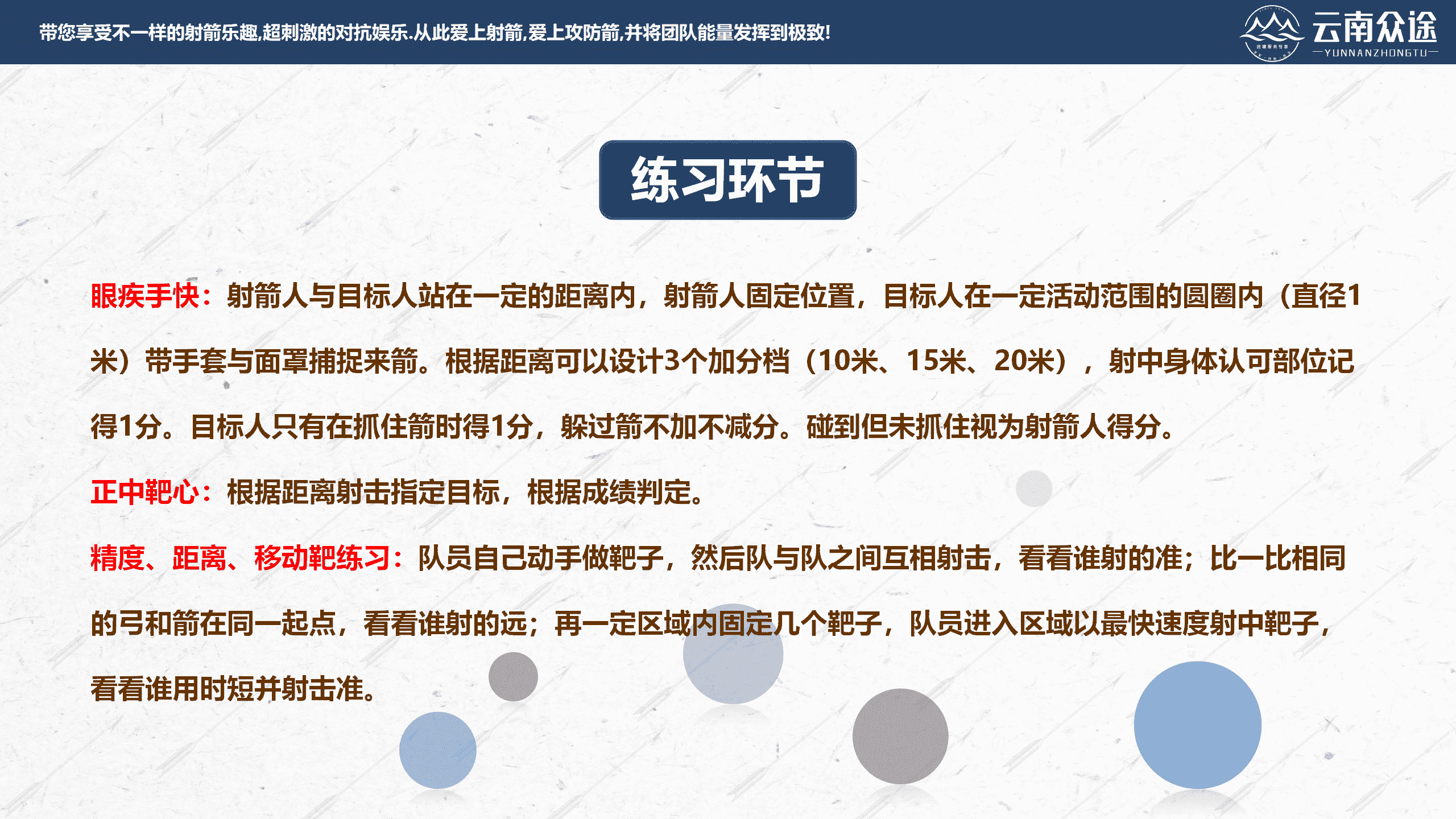 【038云南众途】攻防箭团建活动方案2.0_15.png