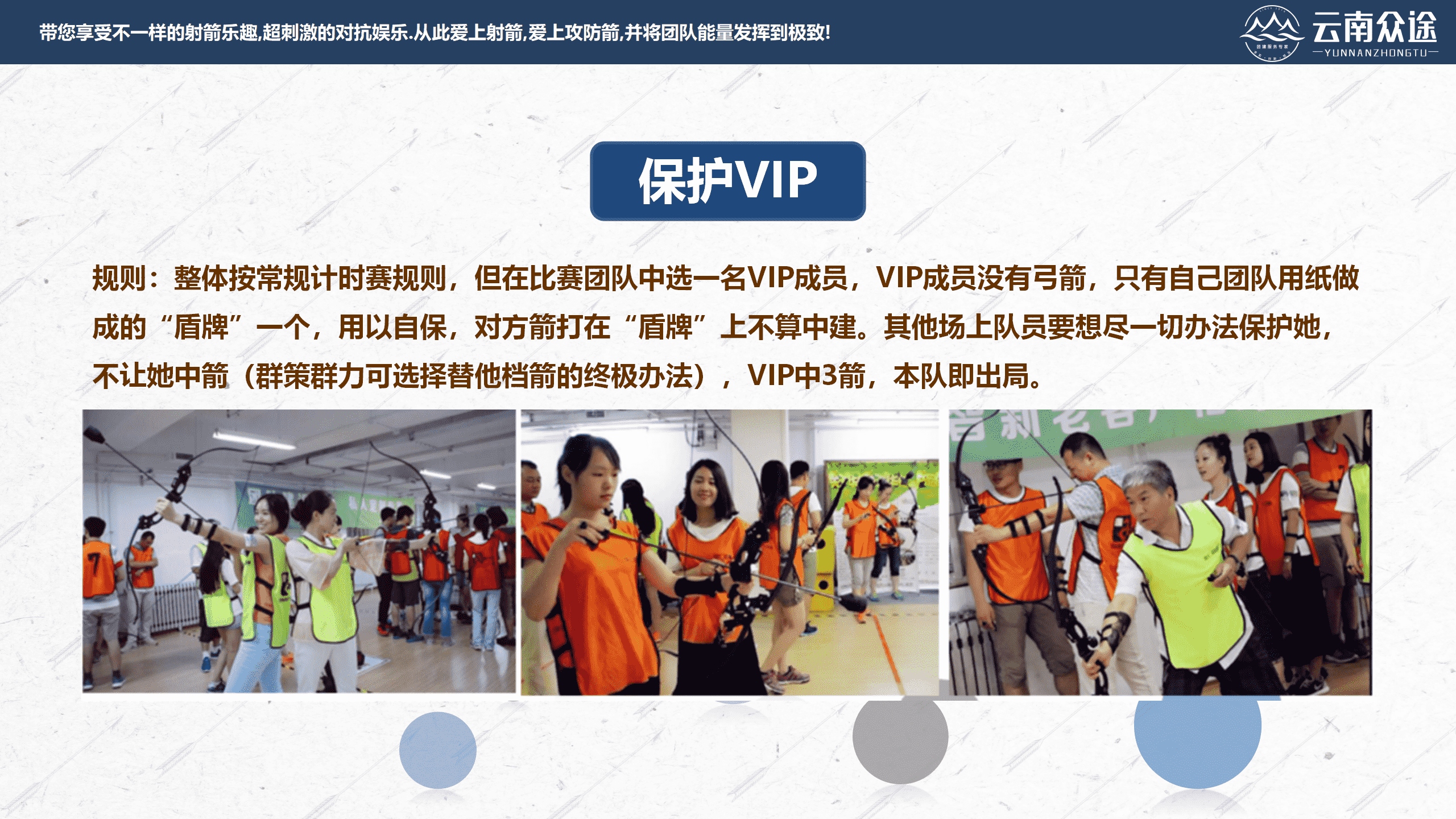 【038云南众途】攻防箭团建活动方案2.0_18.png